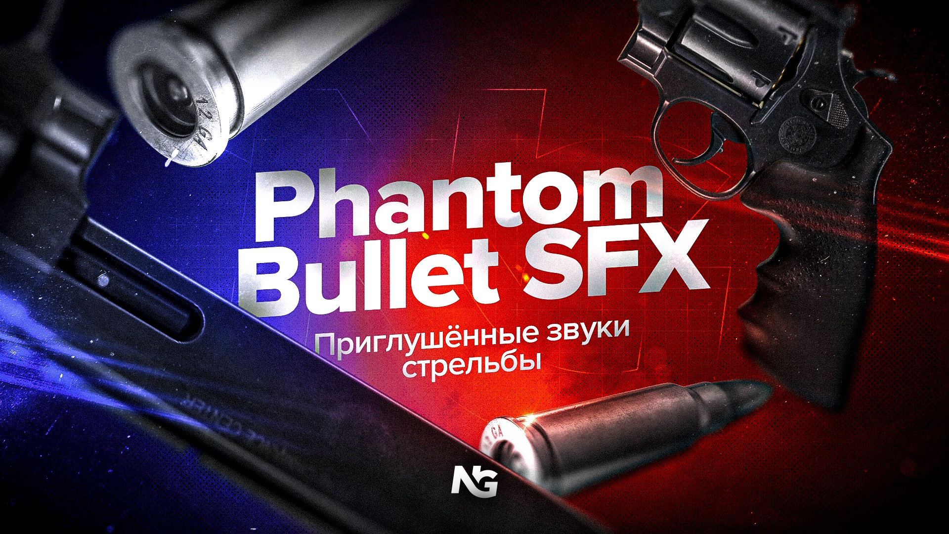 ★ Phantom Bullet SFX • 🔊 Sounds • 🔫 Weapon sounds — GTA 5 RP Redux