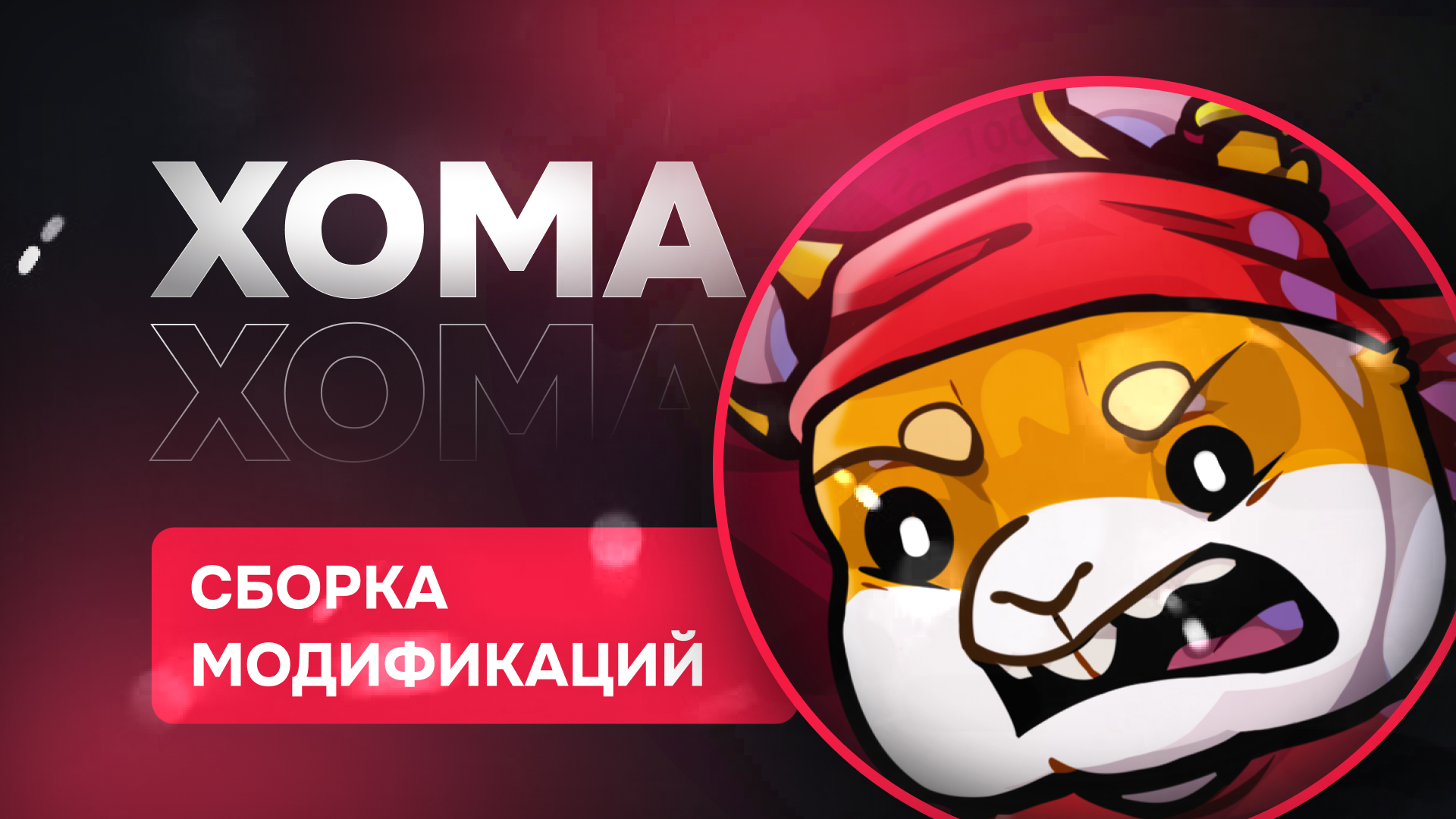 HOMA build for GTA5RP | Ultimate • 🧩 Modpacks • 🎬 Media — GTA 5 RP Redux