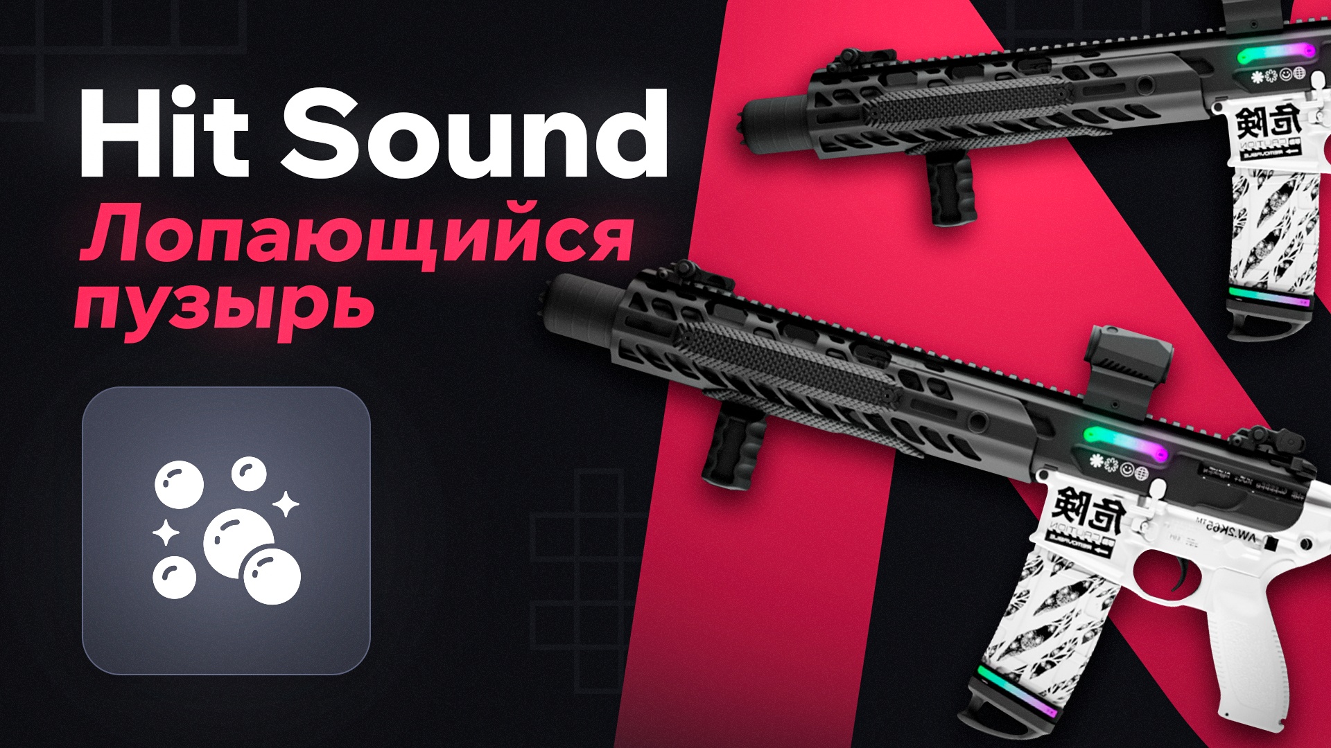 Hit Sound | Popping Bubble • 🔊 Sounds • 🔊 Sound on hit — GTA 5 RP Redux