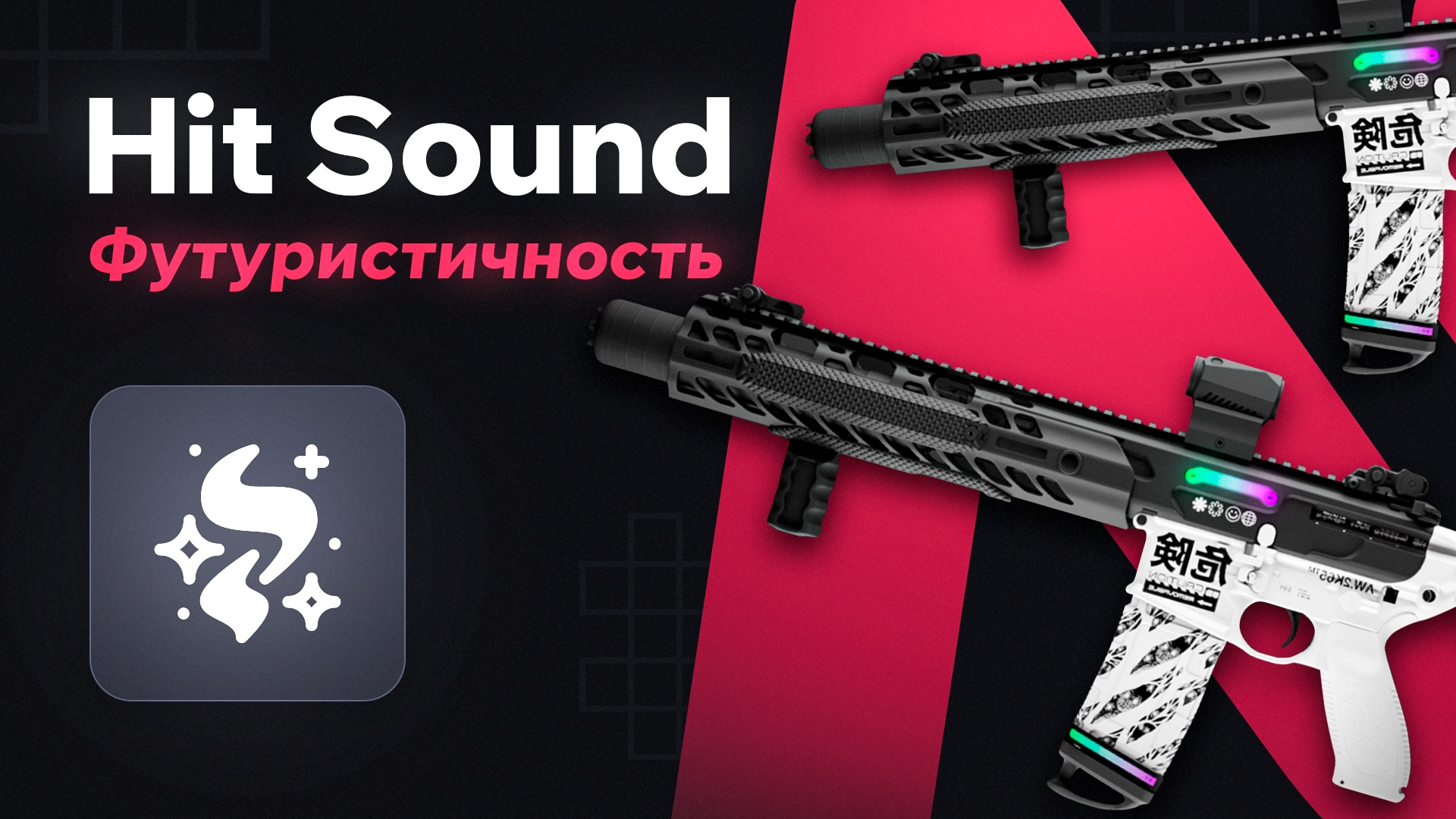 Hit Sound | Futuristic • 🔊 Sounds • 🔊 Sound on hit — GTA 5 RP Redux