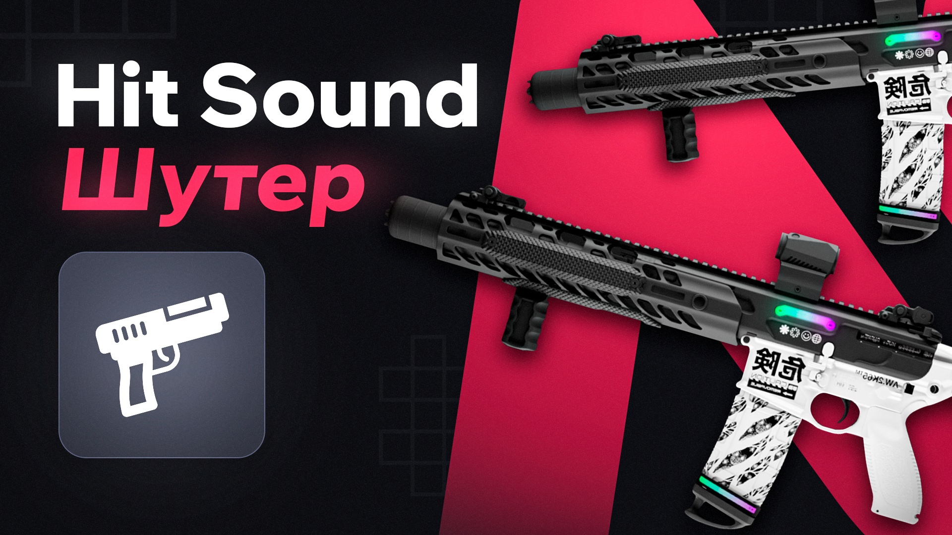 Hit Sound | Shooter • 🔊 Sounds • 🔊 Sound on hit — GTA 5 RP Redux