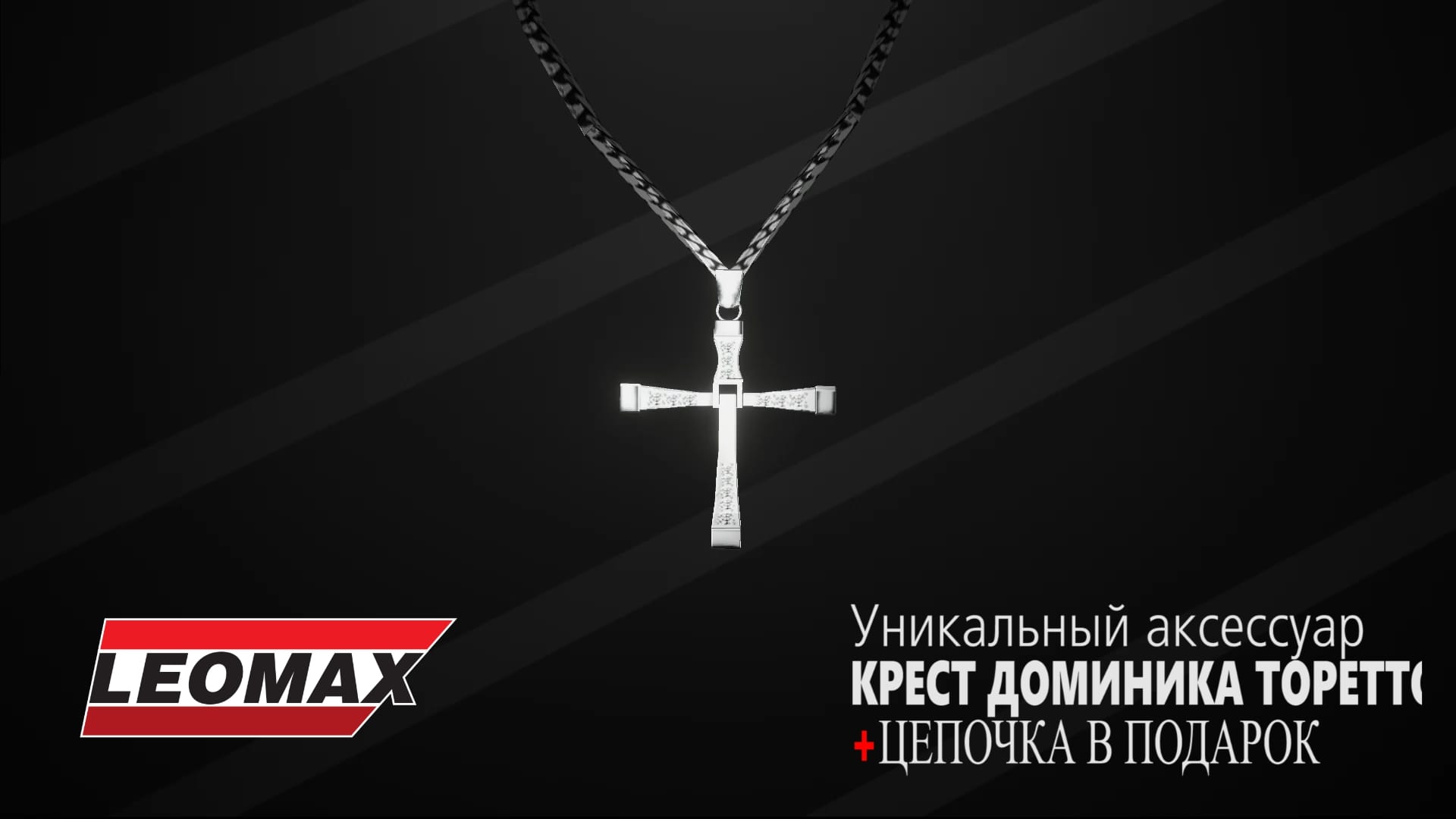 Dominque Toretto cross necklace  • 👕 Clothing • 📿 Chain — GTA 5 RP Redux